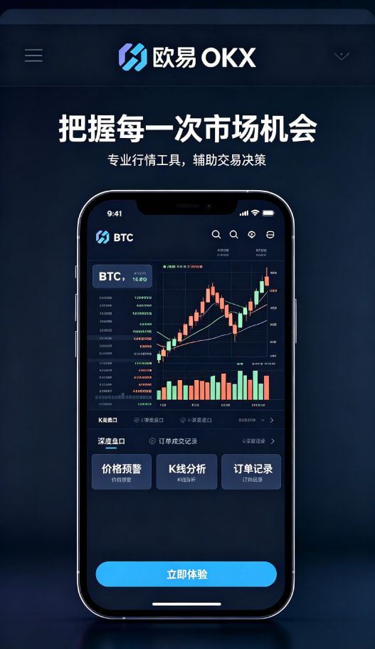 下载欧交易所APP交易工具